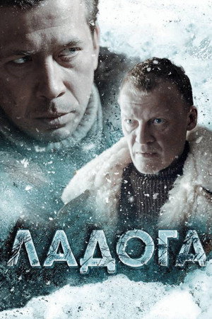 Ладога 1. évad (2014-01-27) poszter