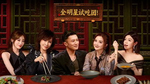 一饭封神 1. évad Ep.13 13. epizód