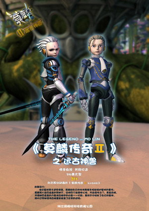 莫麟传奇 poszter