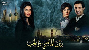 بين الماضي والحب kép