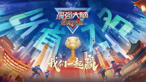 最强大脑 kép
