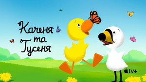 Kacsa és Liba kép