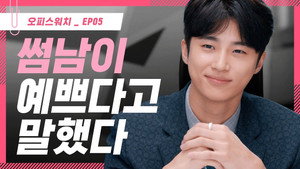 오피스워치 3. évad Ep.5 5. epizód