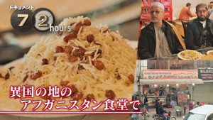 ドキュメント72時間 14. évad Ep.11 11. epizód