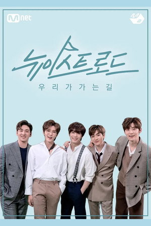 뉴이스트 로드 poszter