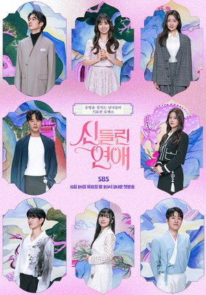 신들린 연애 1. évad (2024-06-18) poszter