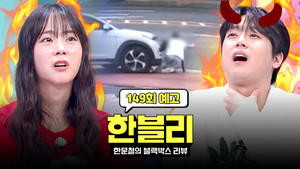 한문철의 블랙박스 리뷰 1. évad Ep.149 149. epizód