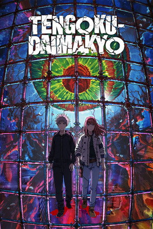 TENGOKU-DAIMAKYO poszter