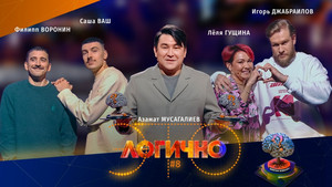 Это логично 1. évad Ep.8 8. epizód