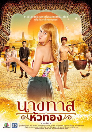 นางทาสหัวทอง poszter