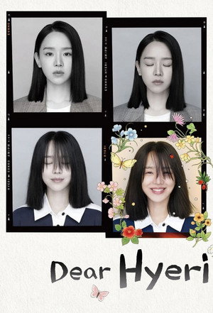 나의 해리에게 poszter