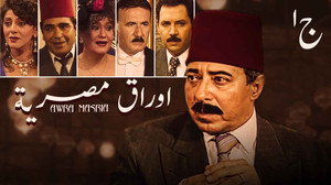 أوراق مصرية kép