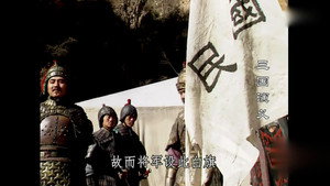 三国演义 1. évad Ep.83 83. epizód