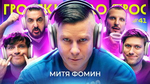 Громкий вопрос 1. évad Ep.41 41. epizód