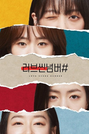 러브씬넘버# 1. évad (2021-02-01) poszter