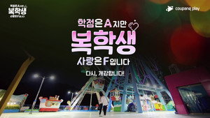 복학생: 학점은 A지만 사랑은 F입니다 kép