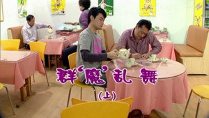 外来媳妇本地郎 4. évad Ep.1712 1712. epizód