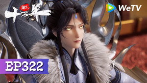 炼气十万年 1. évad Ep.322 322. epizód