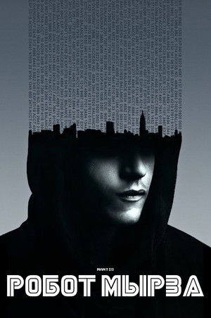 Mr. Robot poszter