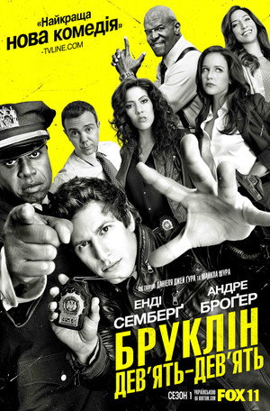 Brooklyn 99 - Nemszázas körzet poszter