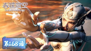 吞噬星空 1. évad Ep.168 168. epizód