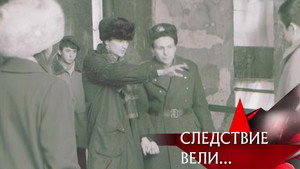 Следствие вели... 8. évad Ep.3 3. epizód