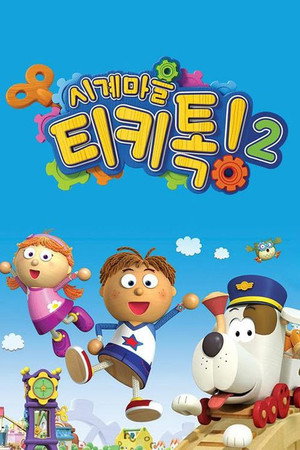 Tickety Toc 2. évad (2016-03-02) poszter