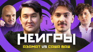 Неигры 1. évad Ep.1 1. epizód