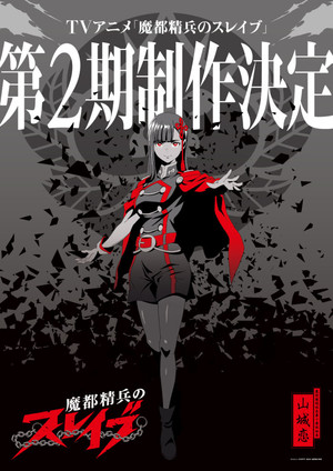 Mato Seihei no Slave 2. évad (2026-01-08) poszter