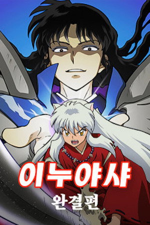 InuYasha poszter