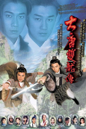 大唐雙龍傳 1. évad (2004-07-19) poszter