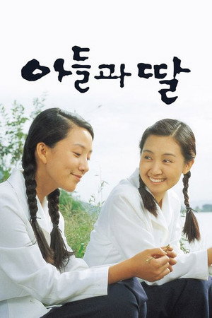 아들과 딸 1. évad (1992-10-03) poszter