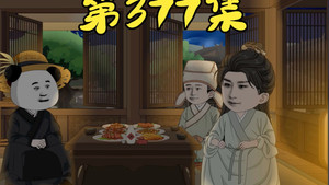 我在大明的那些年 8. évad Ep.80 80. epizód