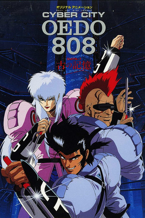 サイバーシティ OEDO 808 poszter