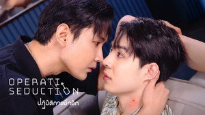 ปฏิบัติการยั่วรัก kép