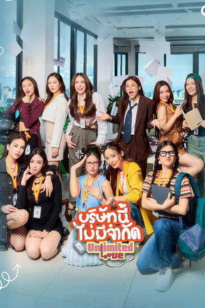 บริษัทนี้ไม่มีจำกัด poszter