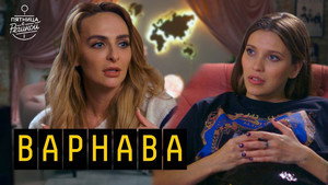 Пятница с Региной 2. évad Ep.10 10. epizód