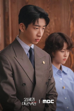 21세기 대군부인 poszter