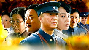 人间正道是沧桑 kép