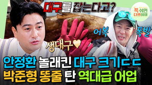 푹 쉬면 다행이야 1. évad Ep.36 36. epizód