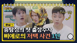 송민호의 파일럿 1. évad Ep.8 8. epizód