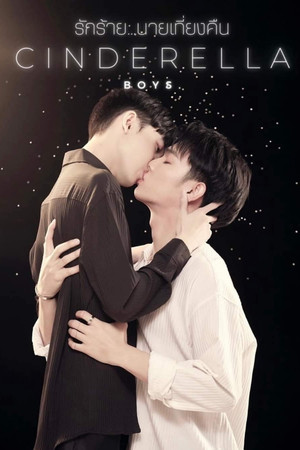รักร้ายนายเที่ยงคืน poszter