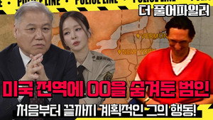 크라임 퀴즈쇼-풀어파일러 5. évad Ep.2 2. epizód