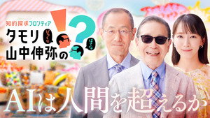 知的探求フロンティア タモリ・山中伸弥の!? 1. évad Ep.1 1. epizód