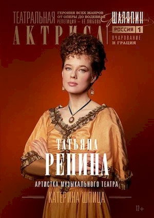 Шаляпин poszter