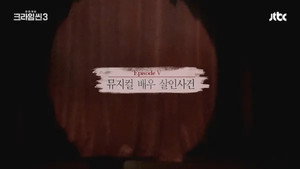 크라임씬 3. évad Ep.5 5. epizód
