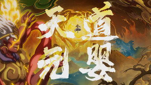 一念永恒 1. évad Ep.148 148. epizód