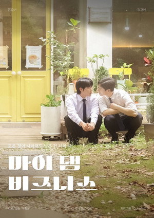 마이 댐 비즈니스 1. évad (2024-10-05) poszter