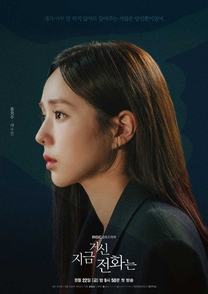Amikor megszólal a telefon poszter