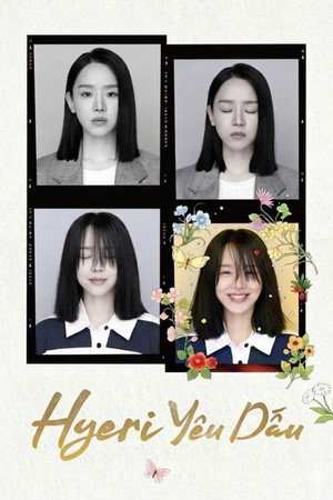 나의 해리에게 poszter